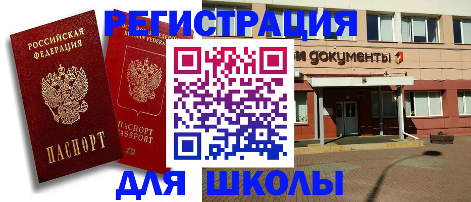купить прописку в Оренбурге