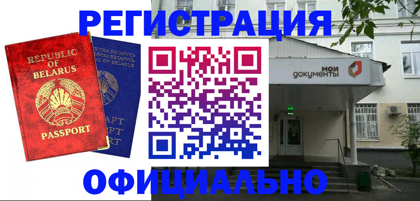 прописка для работы в Оренбурге