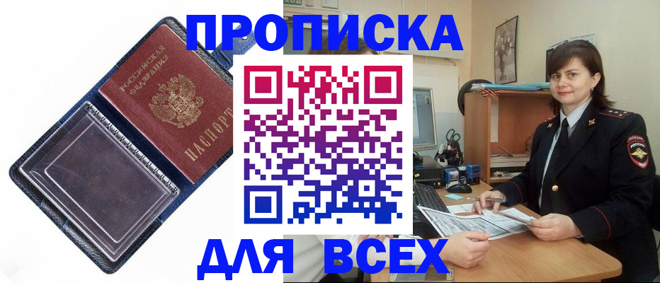 прописка иностранных граждан в Оренбурге
